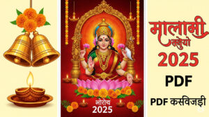 Mahalaxmi Calendar 2025 PDF